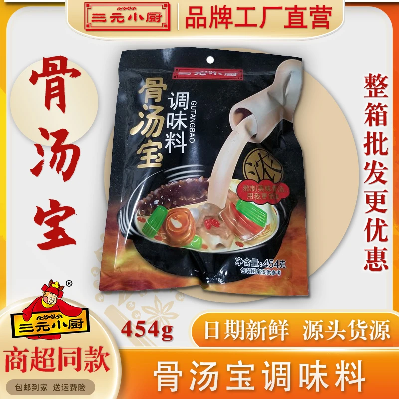 三元小厨骨汤宝调味料包装调味品火锅底料麻辣烫汤粉凉拌浓汤宝骨