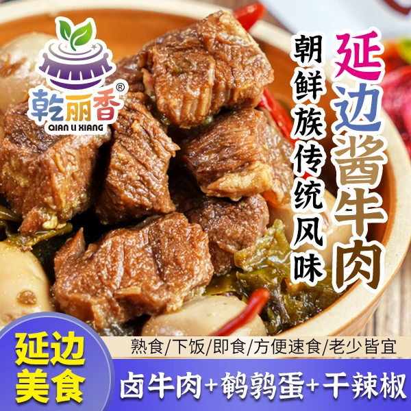 延边特产朝鲜族酱牛肉350g/袋网红卤牛肉鹌鹑蛋下饭菜速食熟食