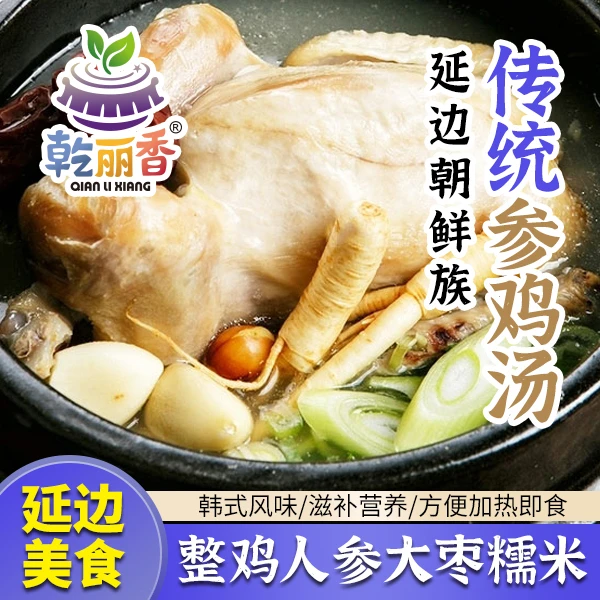 延边朝鲜族传统风味参鸡汤1000g/袋开袋加热速食汤