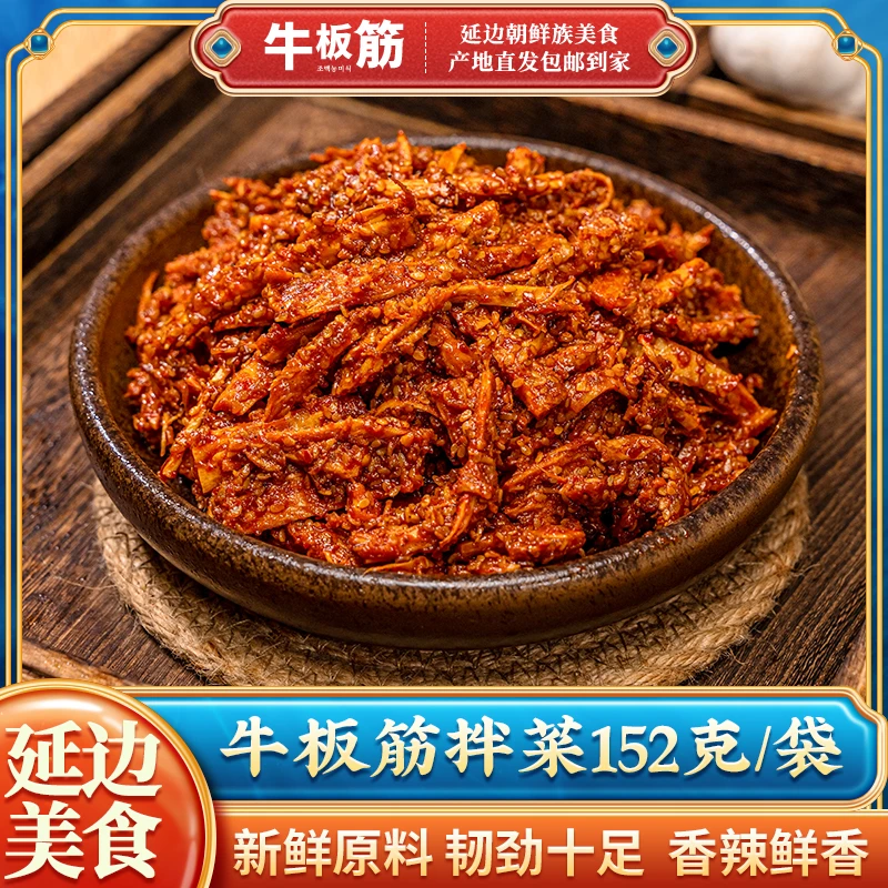 延边牛板筋152g/袋甜辣微咸网红零食即食有嚼劲