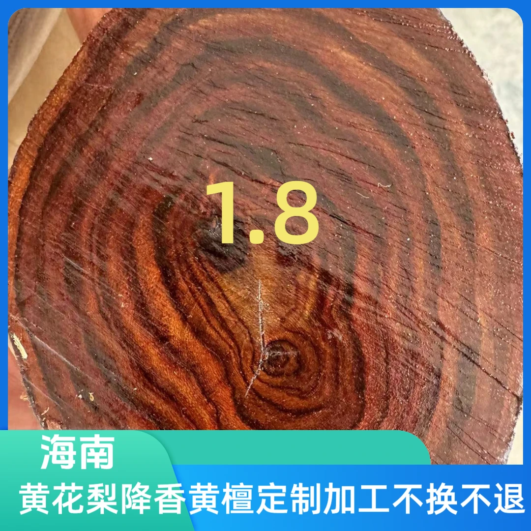 海韵海南黄花梨1.8*13颗 降香黄檀定制加工不换不退