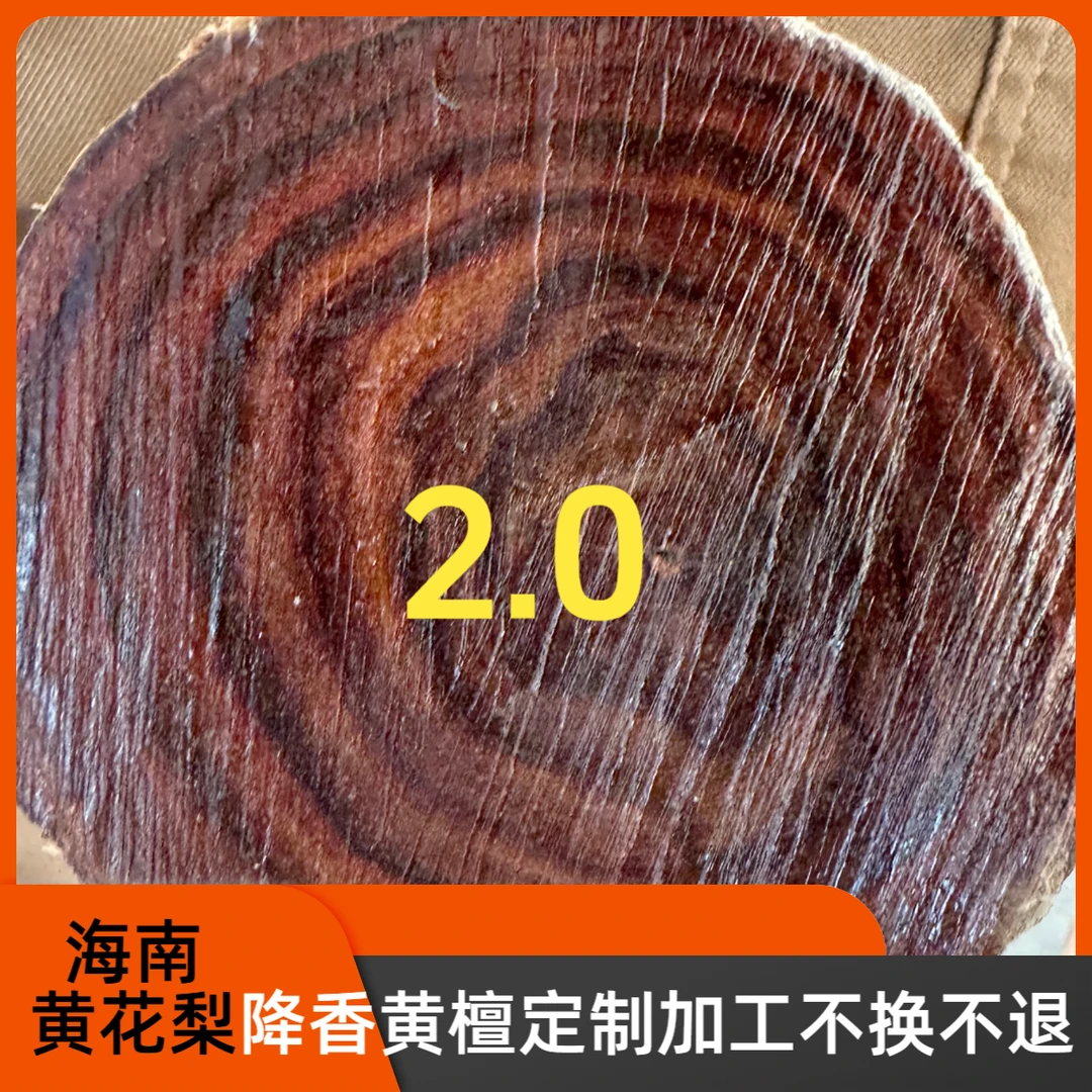 【小财严选】海南黄花梨2.0*12颗 降香黄檀定制加工不换不退