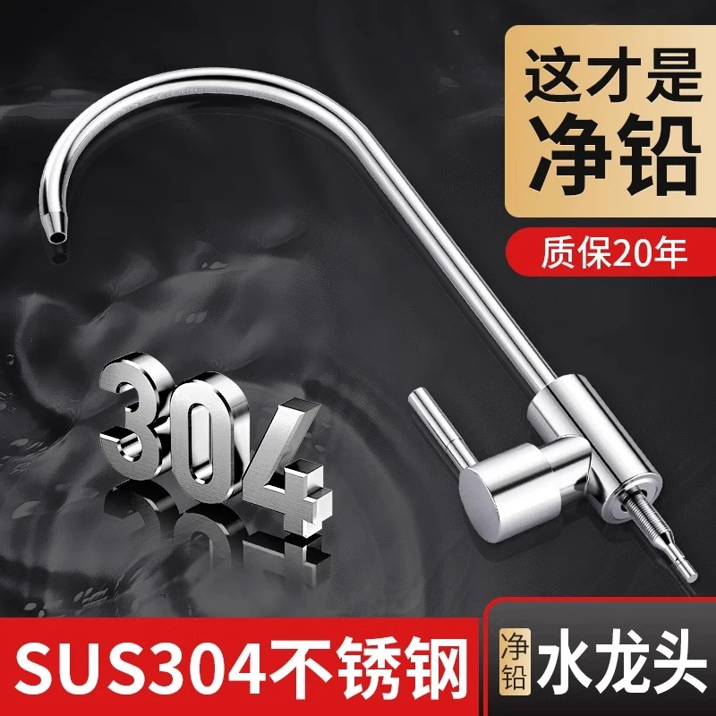 304不锈钢净水器的水龙头厨房纯净直饮水专用过滤器净水机2分龙头