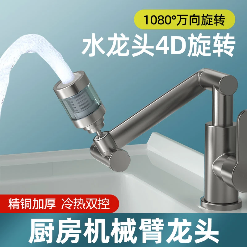 全铜机械臂万向水龙头洗手盆厨房卫生间冷热家用面盆洗脸洗菜盆池