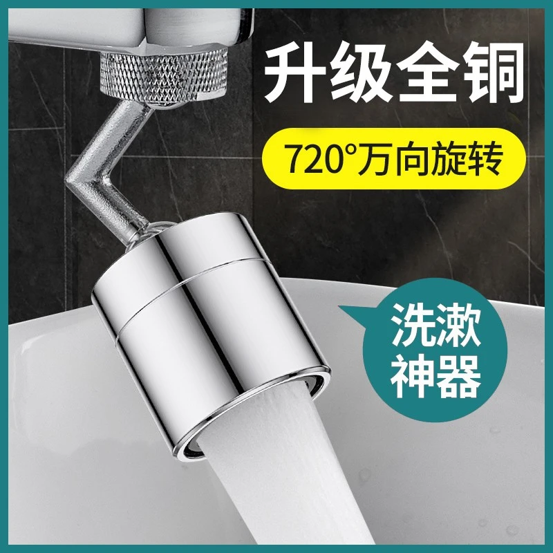 卫生间厨房万向水龙头防喷溅头嘴洗手台多功能洗漱可旋转延伸器