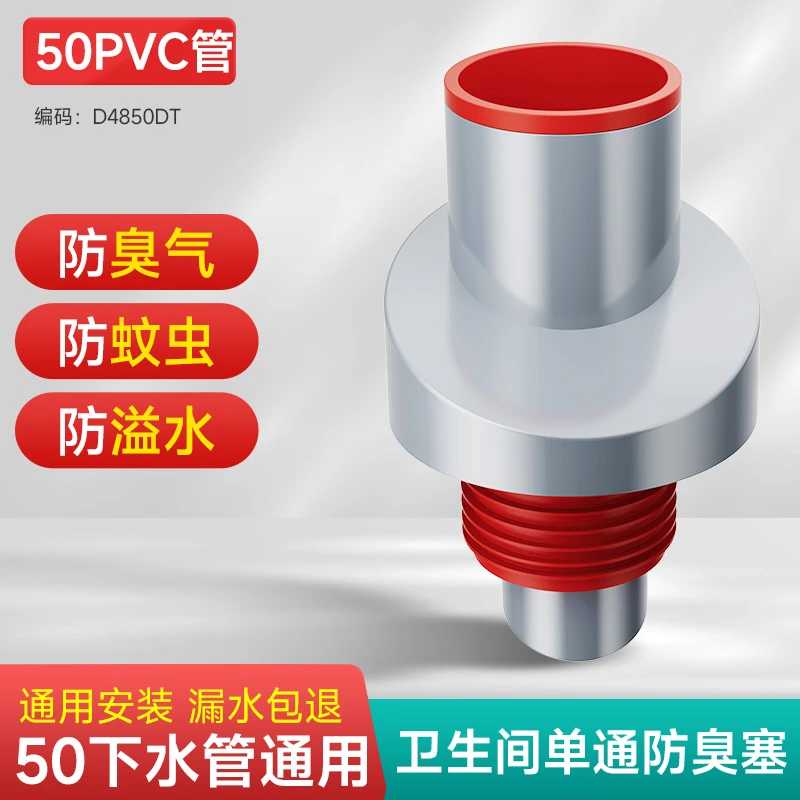 陶市适用50管单通防臭神器下水器卫生间下水管密封塞多功能接头