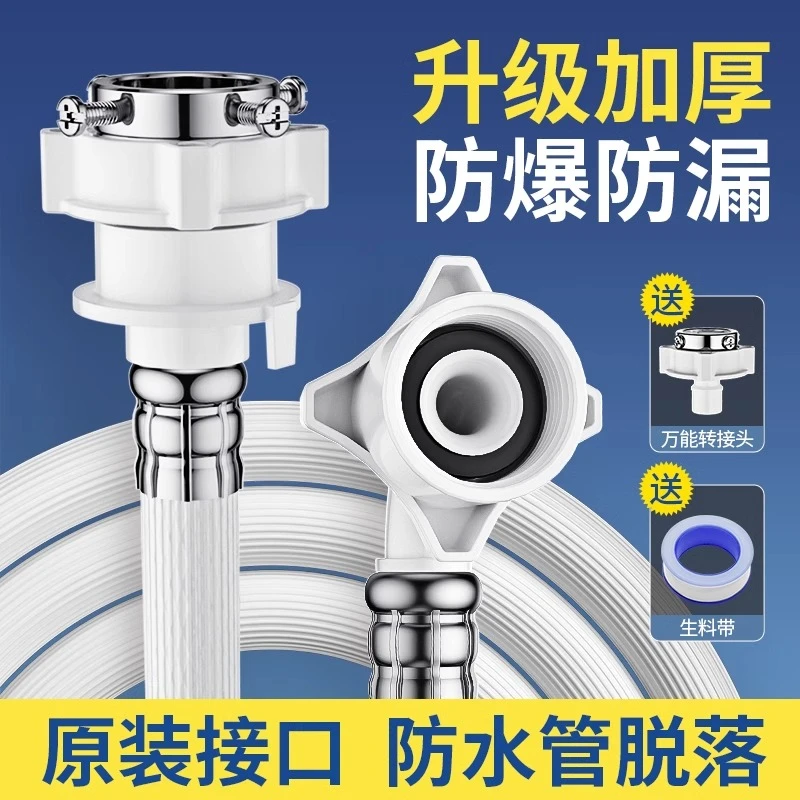 全自动洗衣机进水管加长软管通用接水管水龙头接头防爆延长上水管