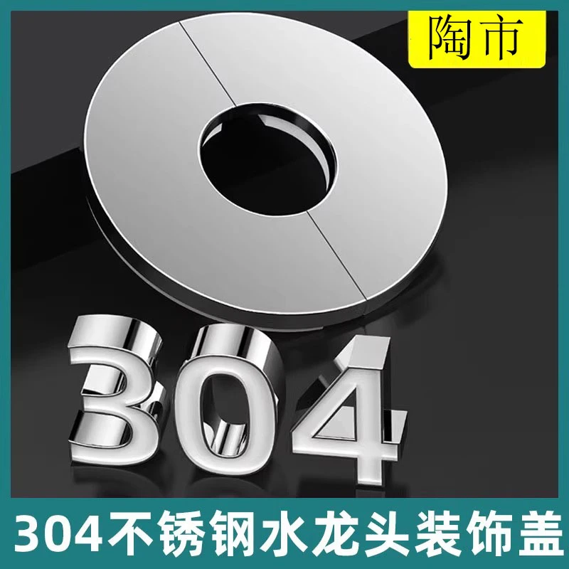 三角阀不锈钢装饰盖天燃气管龙头管道遮挡混水阀花洒墙孔洞遮丑盖