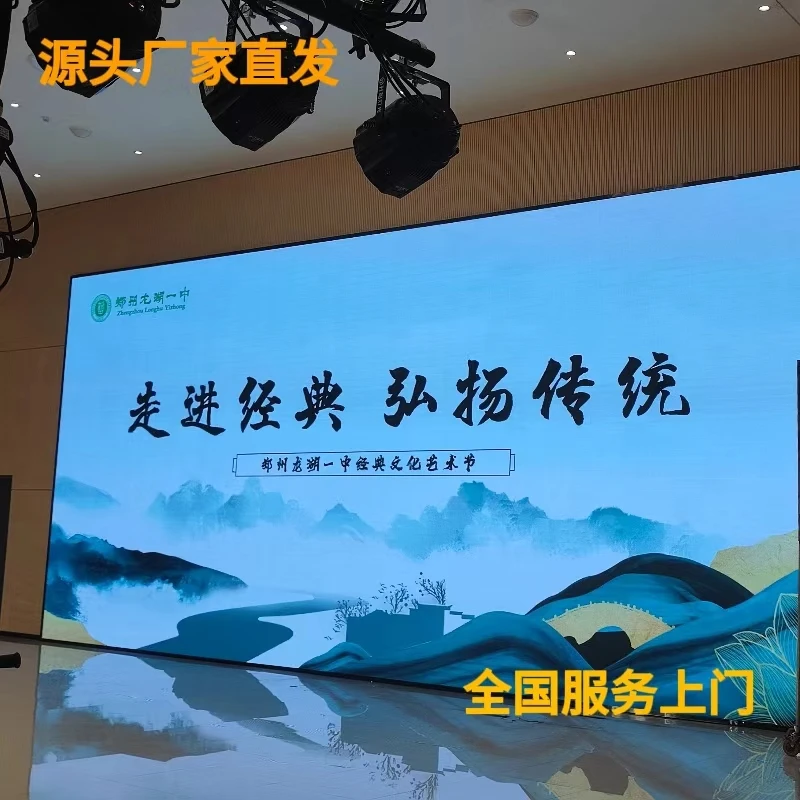 全彩室内高级LED显示屏P1.86舞台会议室无线投屏高亮高清高刷无线