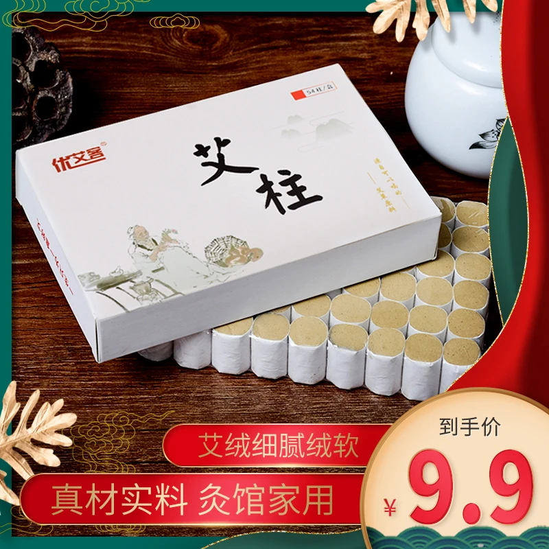 手工陈年香薰艾灸艾绒家用艾柱盒装54粒 天然温和艾绒柱