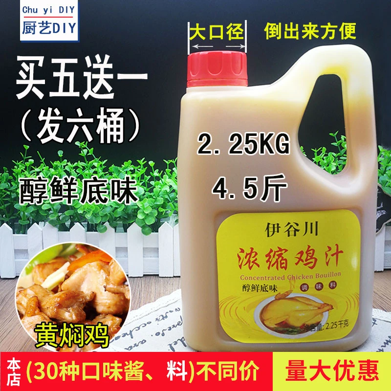 锡纸鸡汁花甲 吃火锅伊虾  谷川 KG2.2鸡汁粉浓缩 黄焖 浓缩鸡