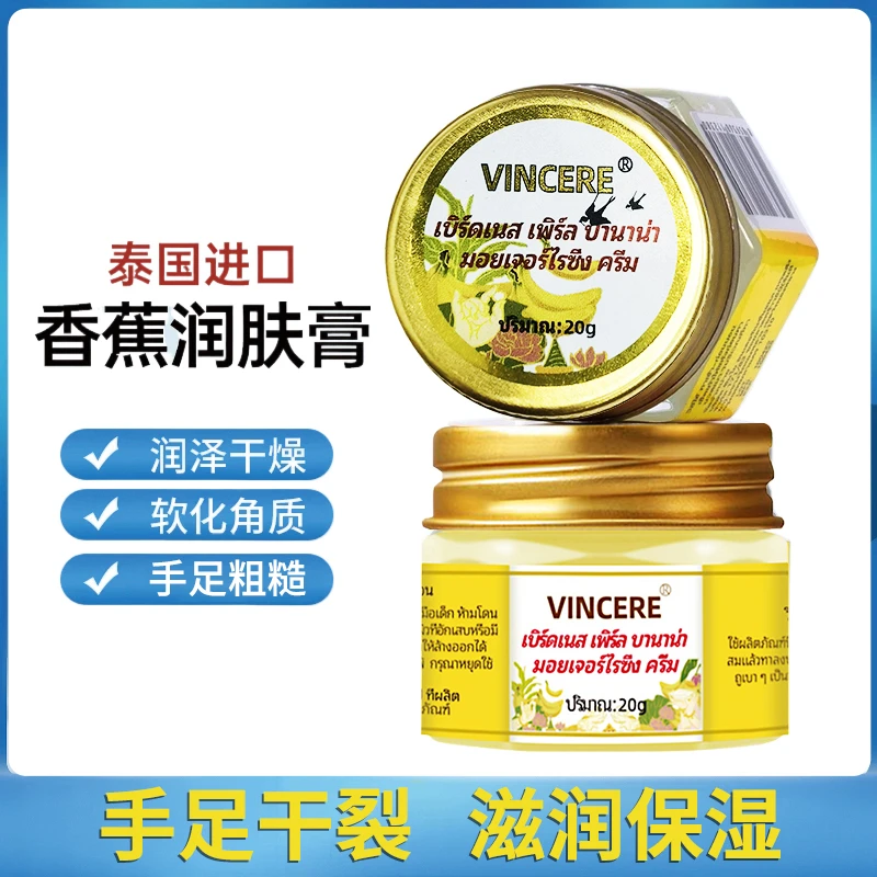 泰国进口香蕉润肤膏干裂冻裂手足补水粗糙护理保湿防干手足润泽