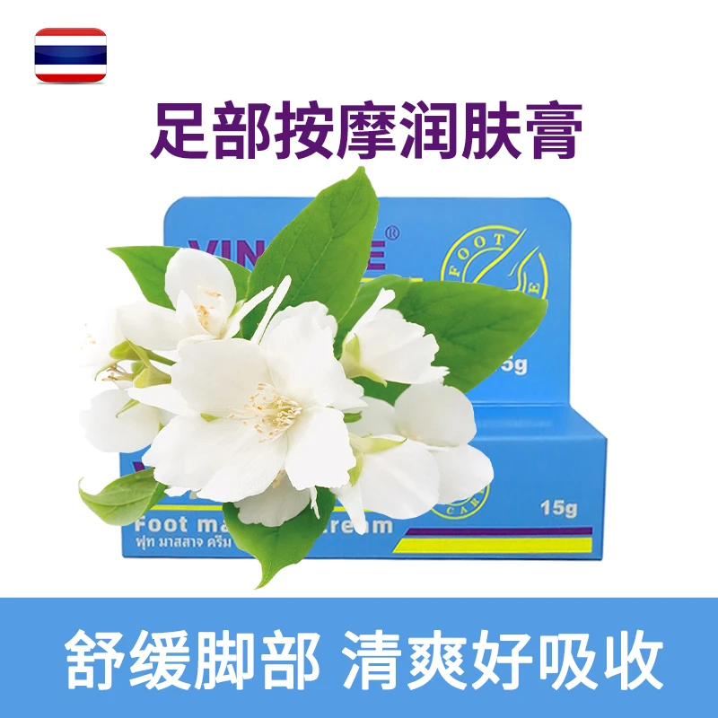 泰国进口草本足部润肤膏清爽舒缓脚部15G