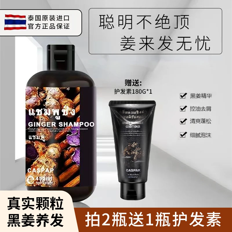 泰国进口Caspar生姜洗发水控油去屑清爽蓬松养发润发黑姜洗发露