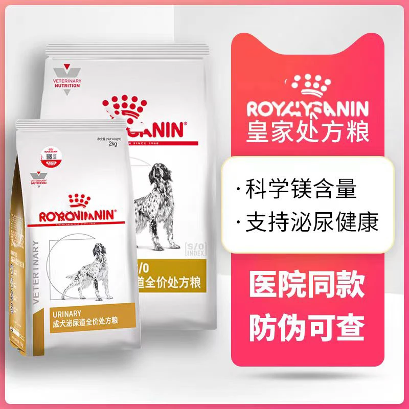 【防伪可查】成犬泌尿道全价处方粮