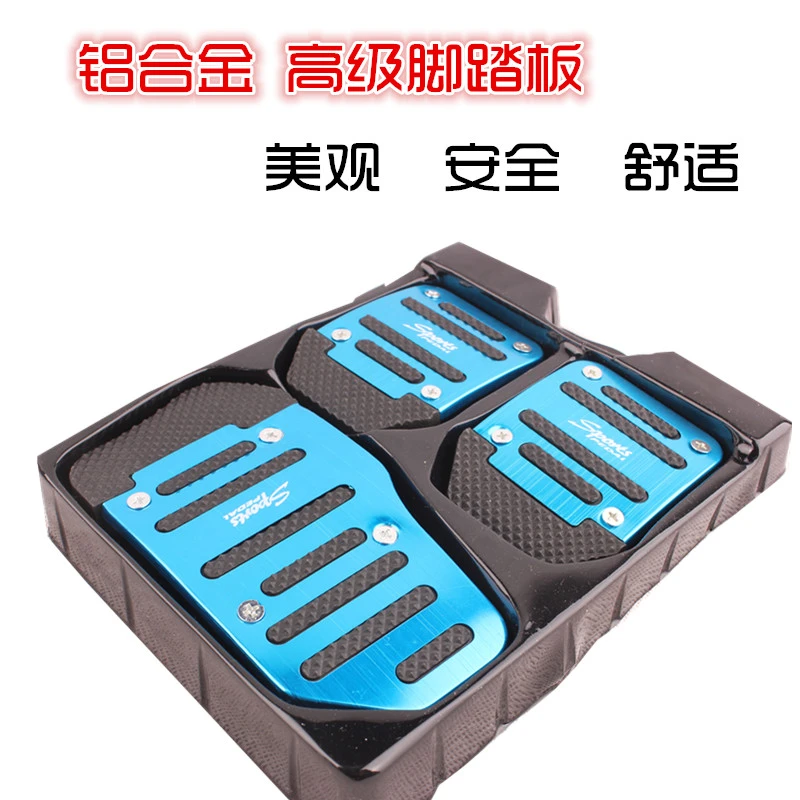 大众朗逸 宝来 桑塔纳 汽车脚踏板改装刹车油门离合器防滑脚踏板