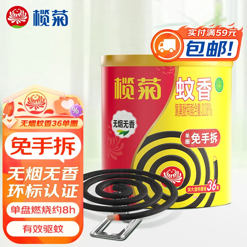 家用驱蚊防蚊子免手拆盘香桶装无香杀蚊防火檀香蚊香蚊香架灭蚊