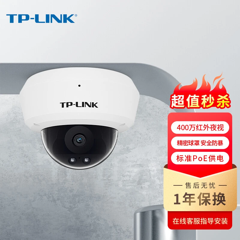 TP-LINK 防暴红外半球网络摄像机高清poe网线供电办公室内店铺吸