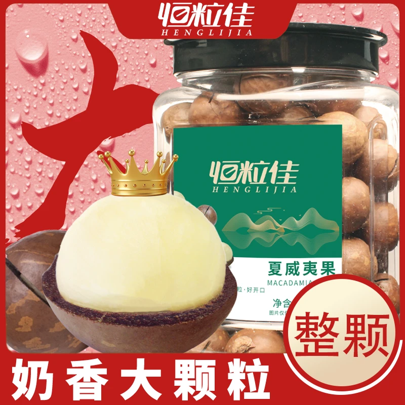 新货夏威夷果奶油口味400g【锁鲜罐装】优质坚果零食