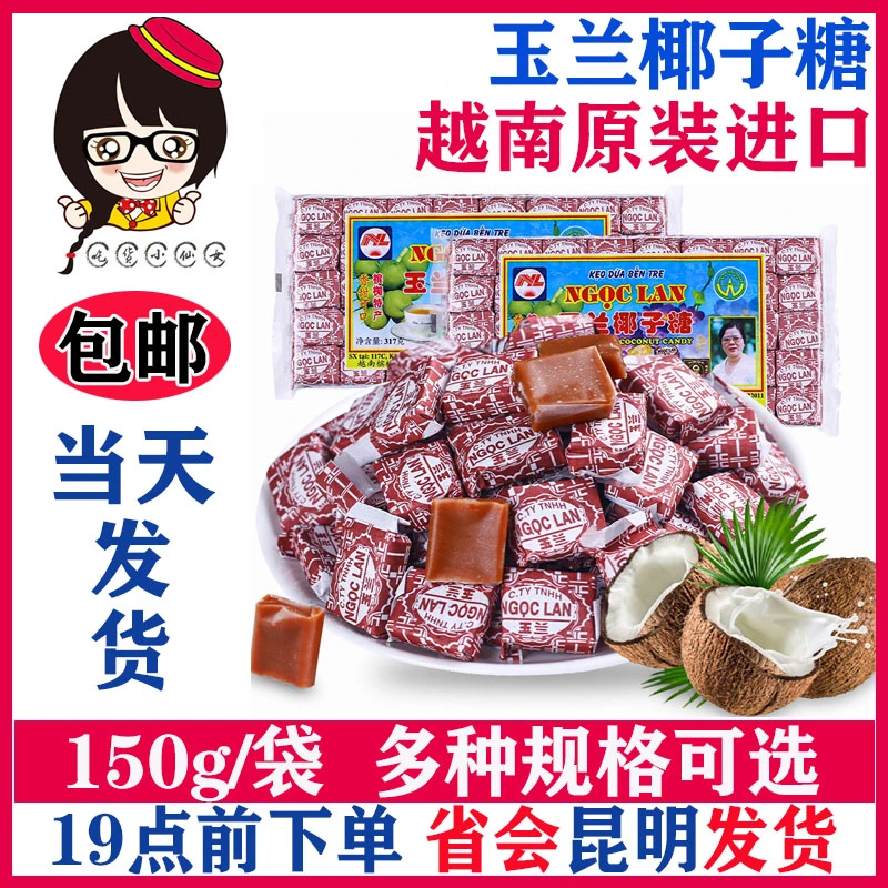 正宗越南玉兰椰子糖进口槟椥特产休闲小零食可可水果糖