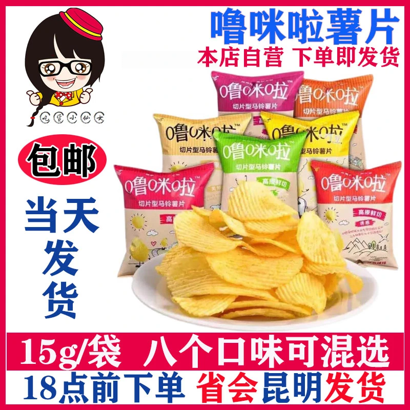噜咪啦土豆片薯片15g麻辣香脆儿童网红休闲小吃零食品大礼包薯条