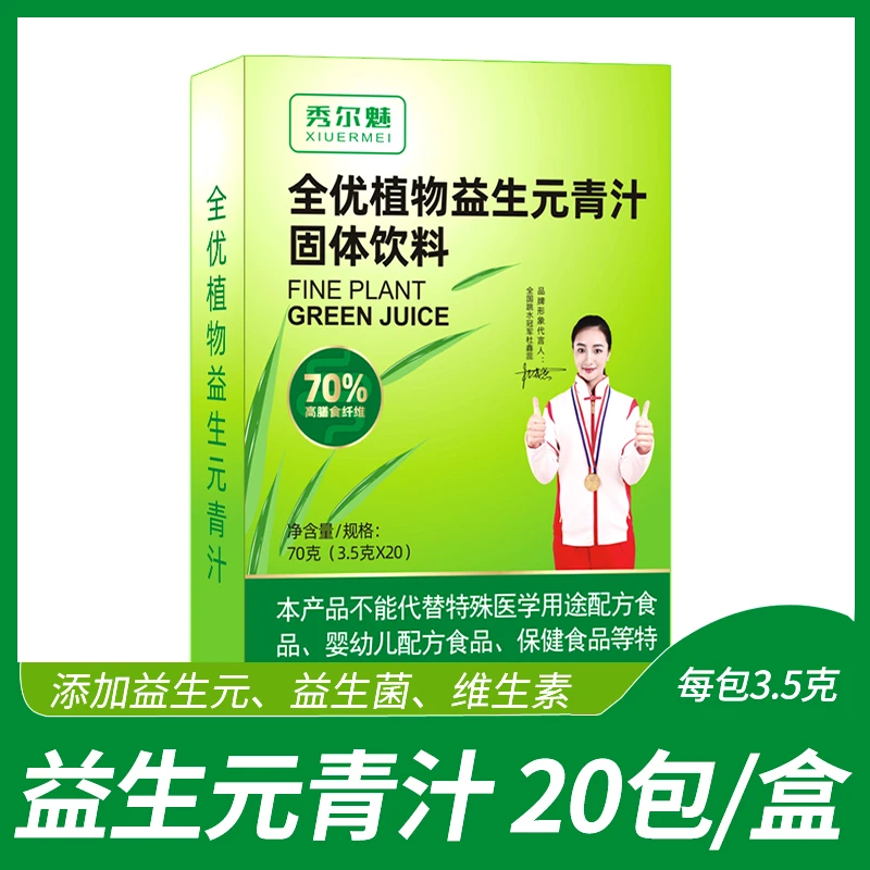 【1盒20包】全优植物益生元青汁大麦若叶膳食纤维代餐粉
