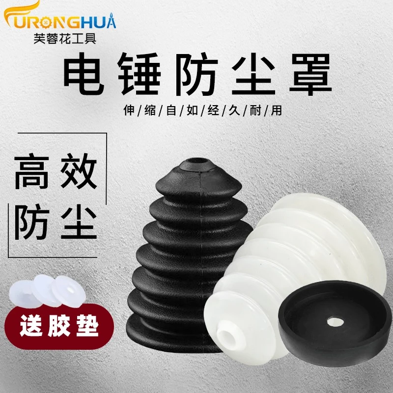 电锤防尘罩冲击钻防尘器家用电钻防尘套接灰碗挡灰罩电锤工具配件