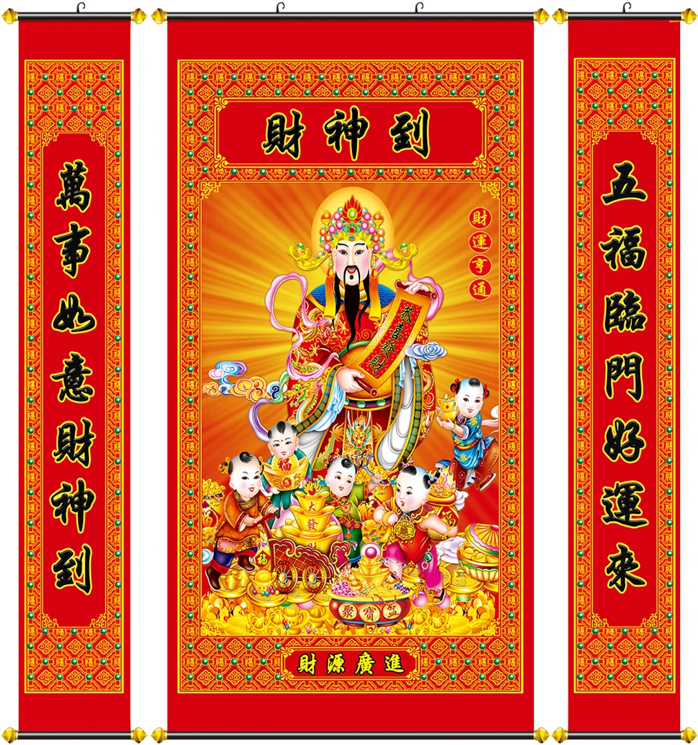 客厅精选财神堂年年屋中堂画对联招财进宝中堂客厅家和业兴挂画