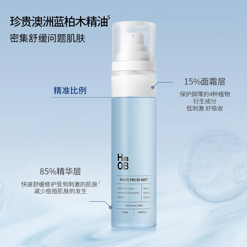 HBOM胡楚靓推荐艾柏梦泛醇舒缓保湿补水喷雾清爽水润补水舒缓喷雾