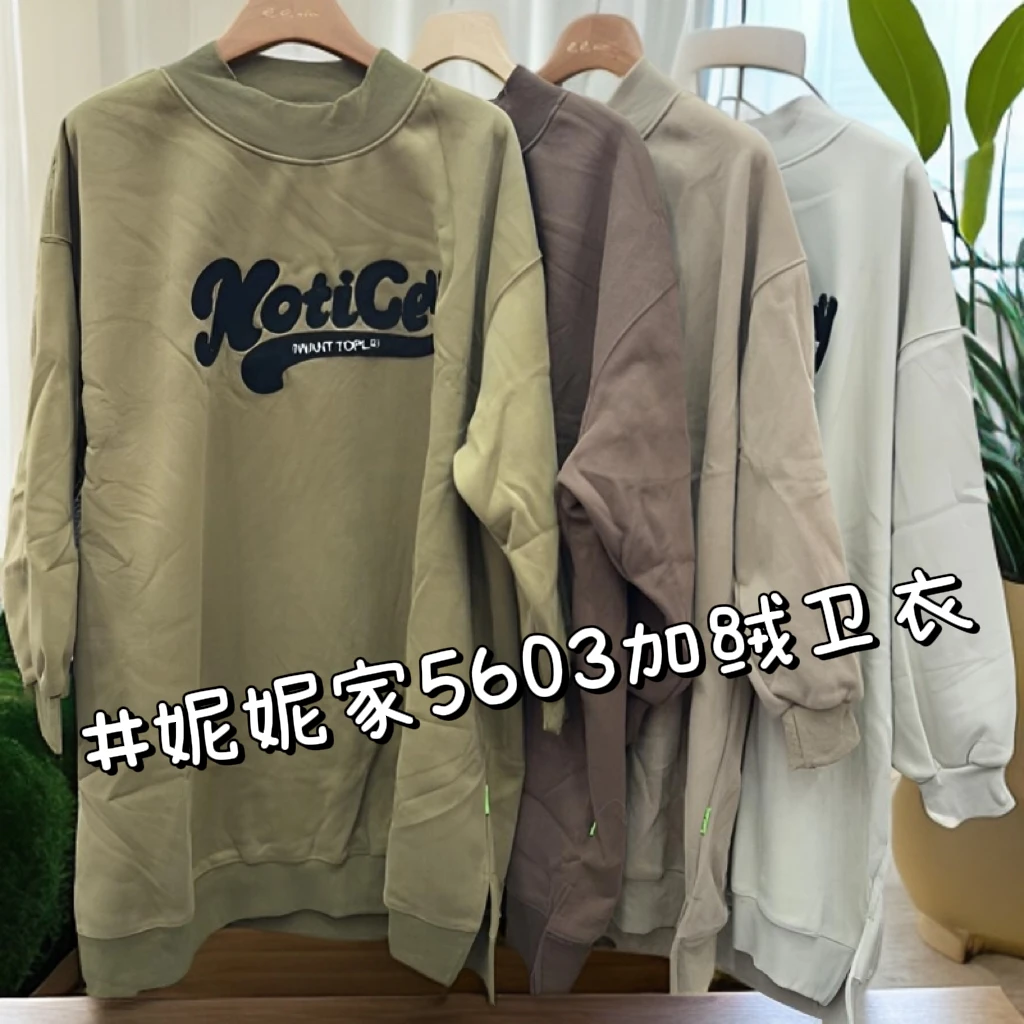妮妮家5603秋冬新款时尚百搭加绒卫衣！！
