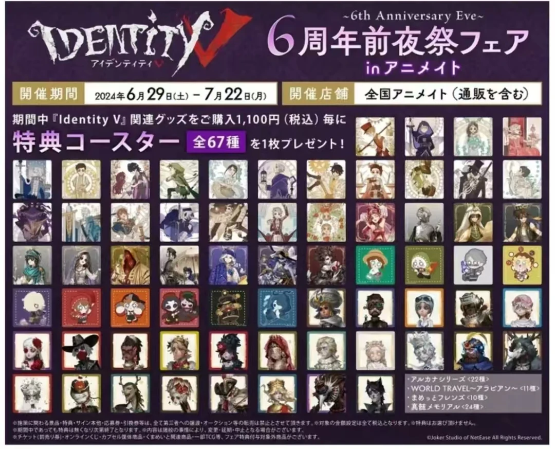 第五人格6周年前夜祭特典杯垫随机一发，随单发货