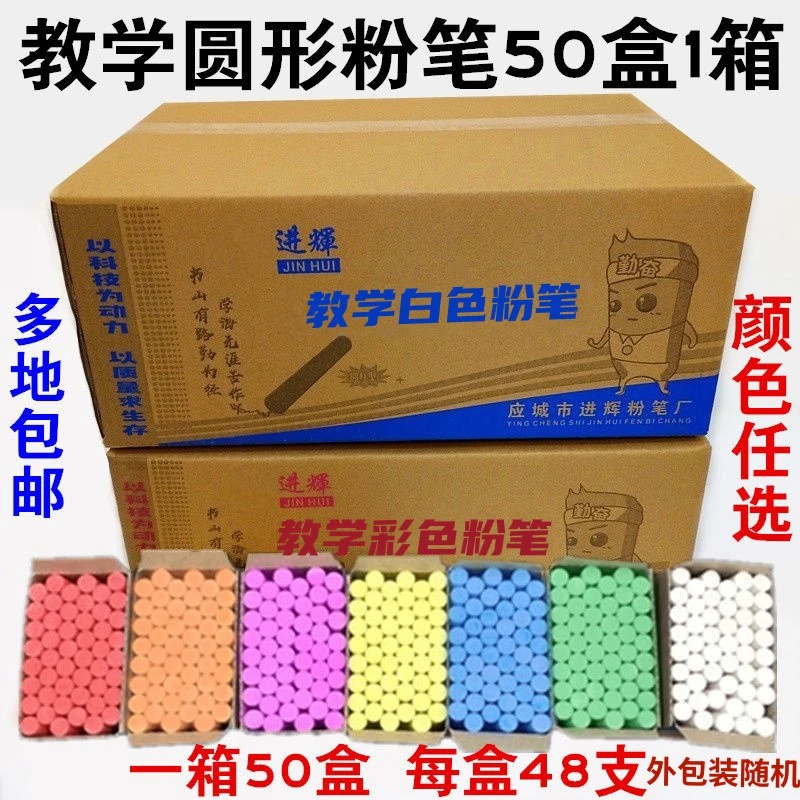 整箱50盒圆形彩色粉笔批发包邮进辉牌单色教学上课黑板报绘画划线