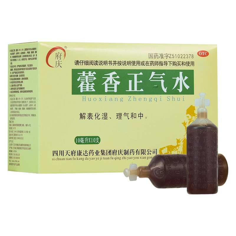 府庆藿香正气水 10ml*10支藿香正气解暑口服液