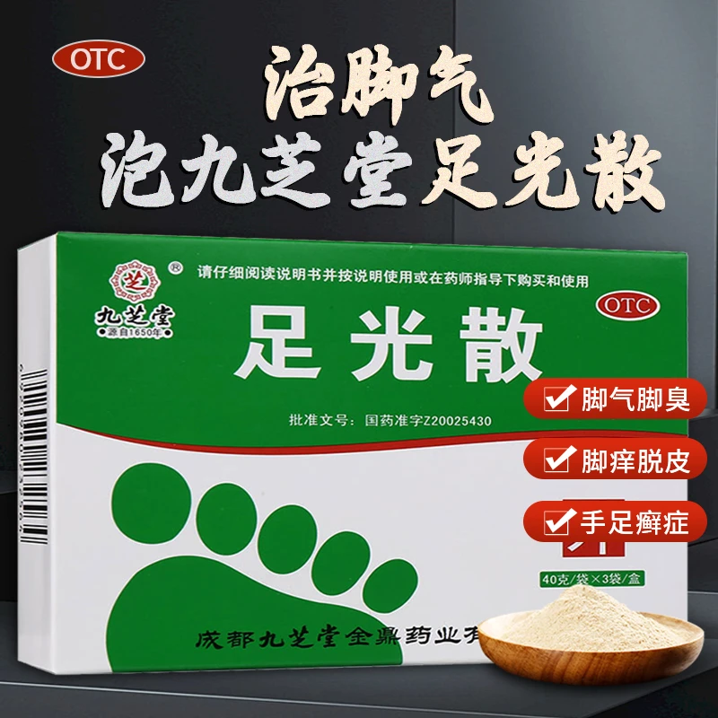 九芝堂足光散40g*3袋 治脚气脚臭药止痒泡脚去臭脚手足癣皮肤瘙痒