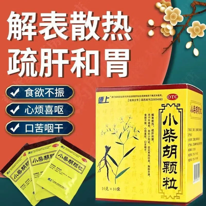 德上小柴胡颗粒10g*10袋风寒感冒 清热解毒 疏肝和胃 食欲不振 口苦咽干