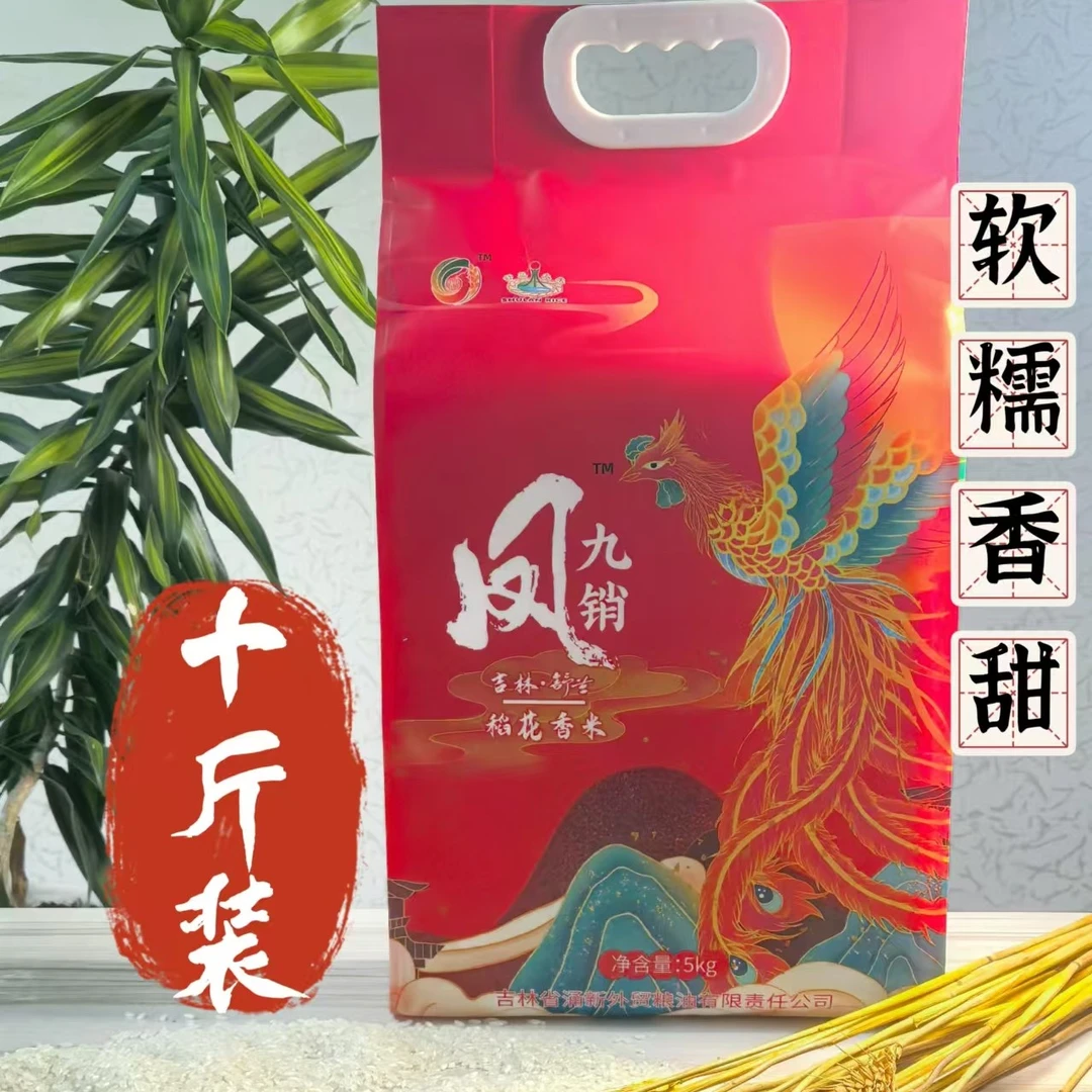 【2024新米上市】凤九销稻花香十斤礼袋真空包装偏远地区可购