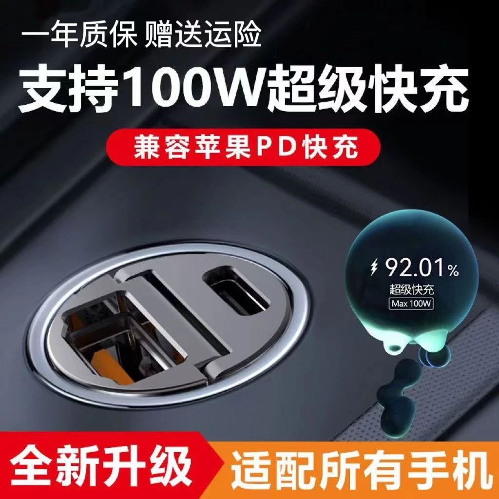 车载好物100W车载充器66W车充12-24VPD 25W苹果安卓车载隐形车充