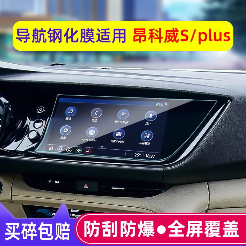 2022款别克昂科威S导航钢化膜plus中控显示屏幕贴膜车内装饰用品