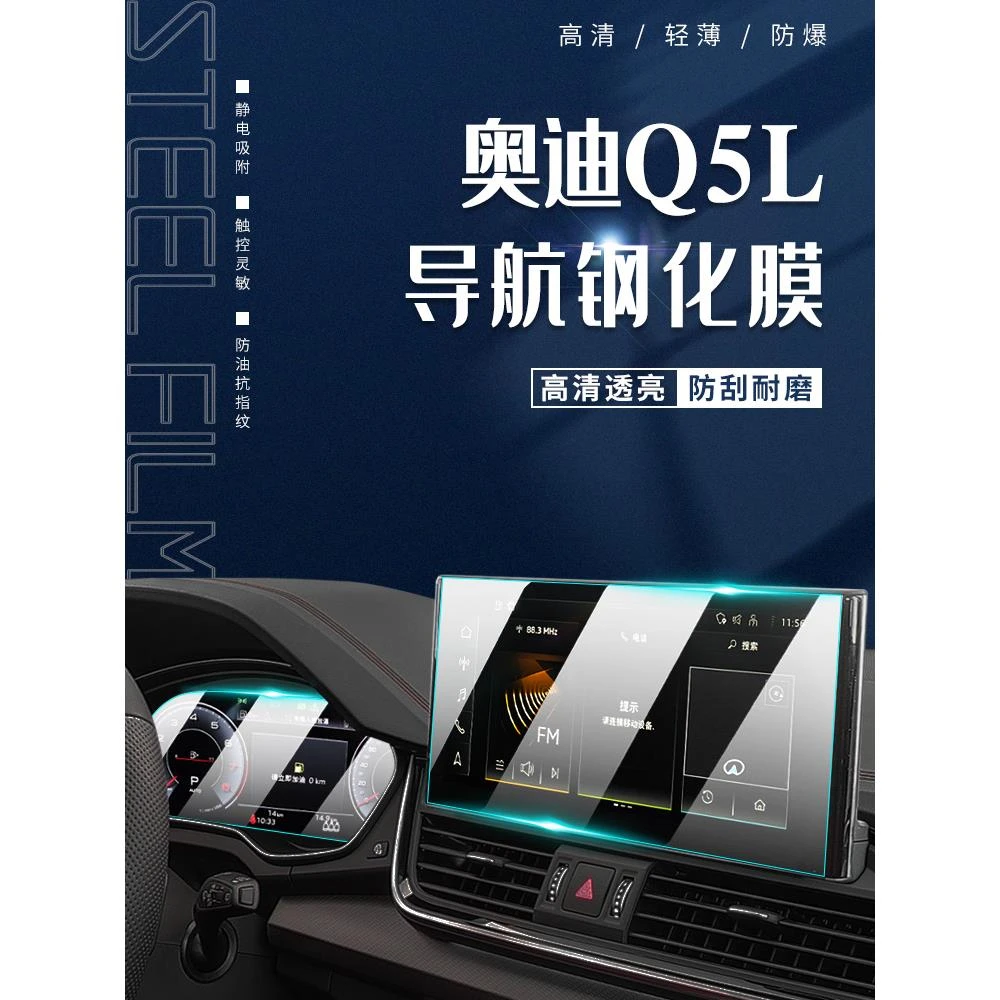 2023款奥迪Q5L专用屏幕钢化膜汽车中控导航保护贴膜内饰改装用品