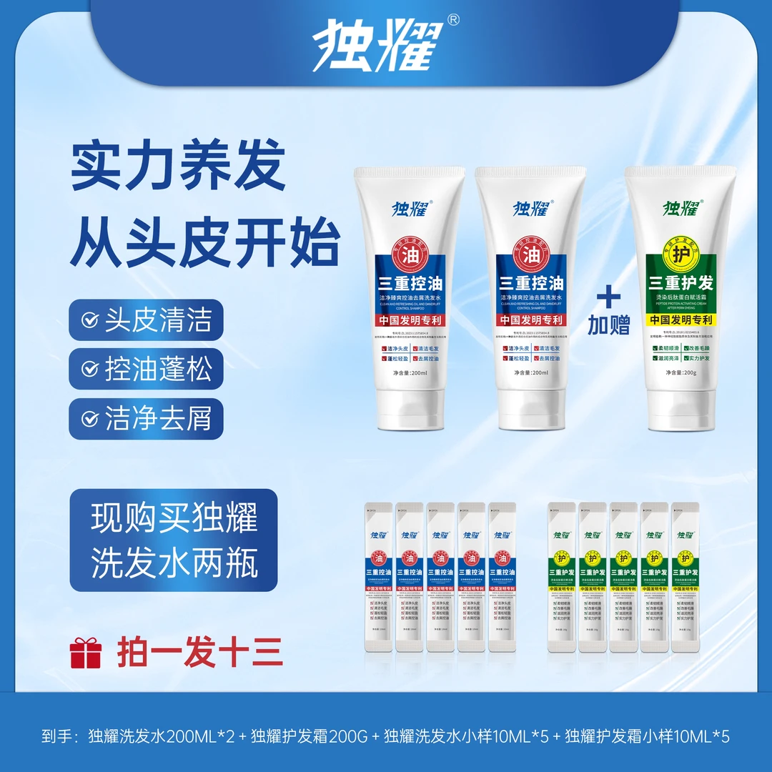 独耀头皮洗发水护发霜专利控油去屑强根健发深层修护秀发顺滑