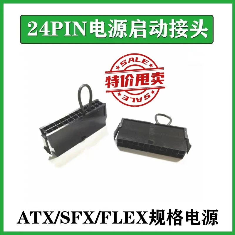 全新ATX/SFX 24pin启动接头PC电脑启动24P空载检测器24针短接头