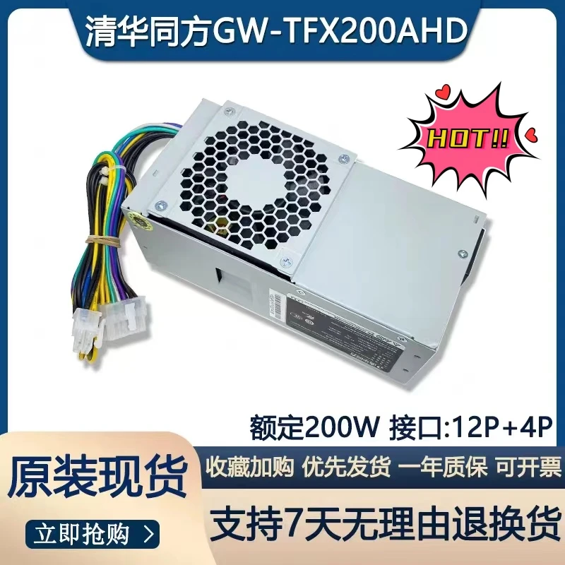 原装清华同方12针台式机小机箱电源 GW-TFX200AHD 12P小电源300W