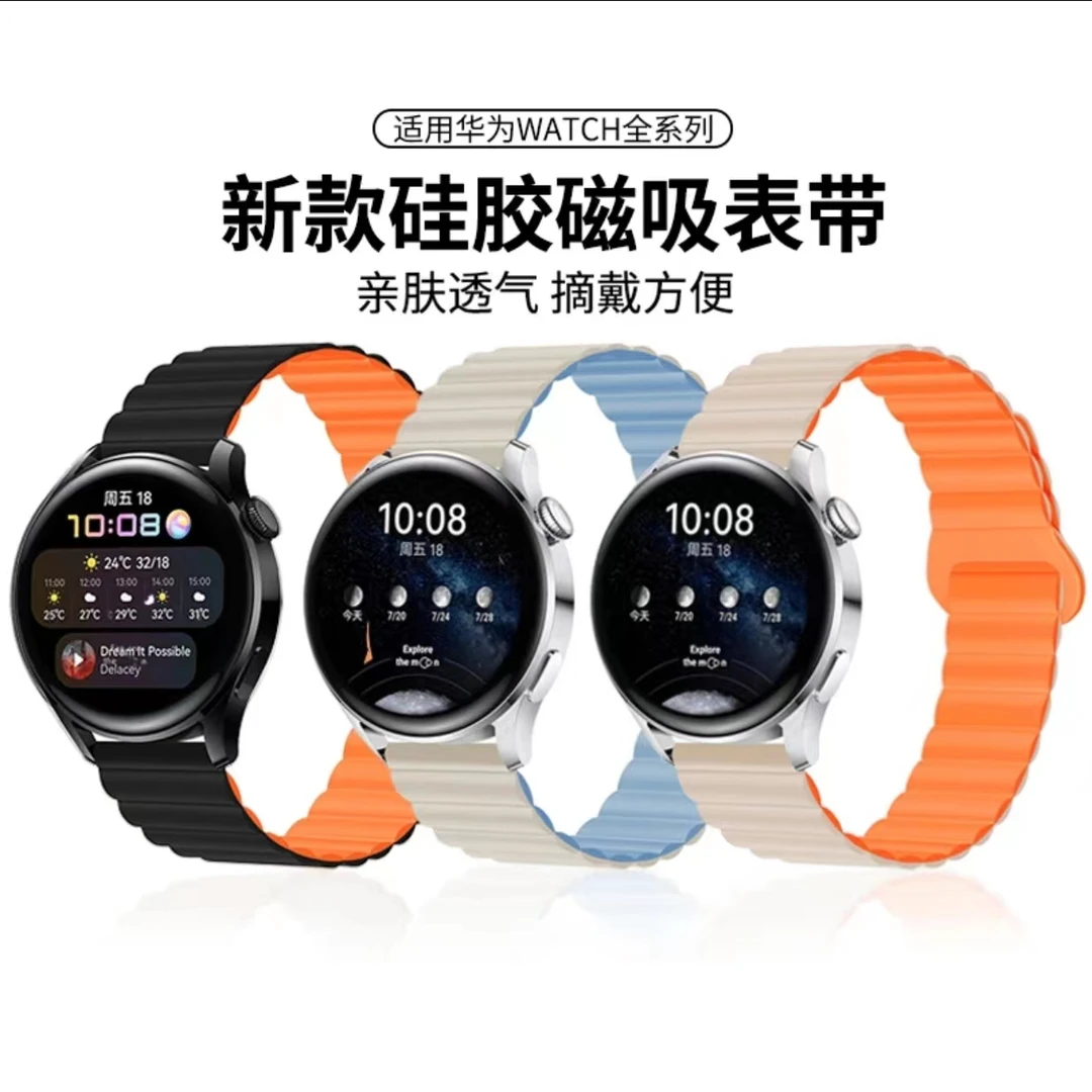 适用华为Watch4/pro表带GT4GT3 硅胶回环加固磁吸款表带系列便捷