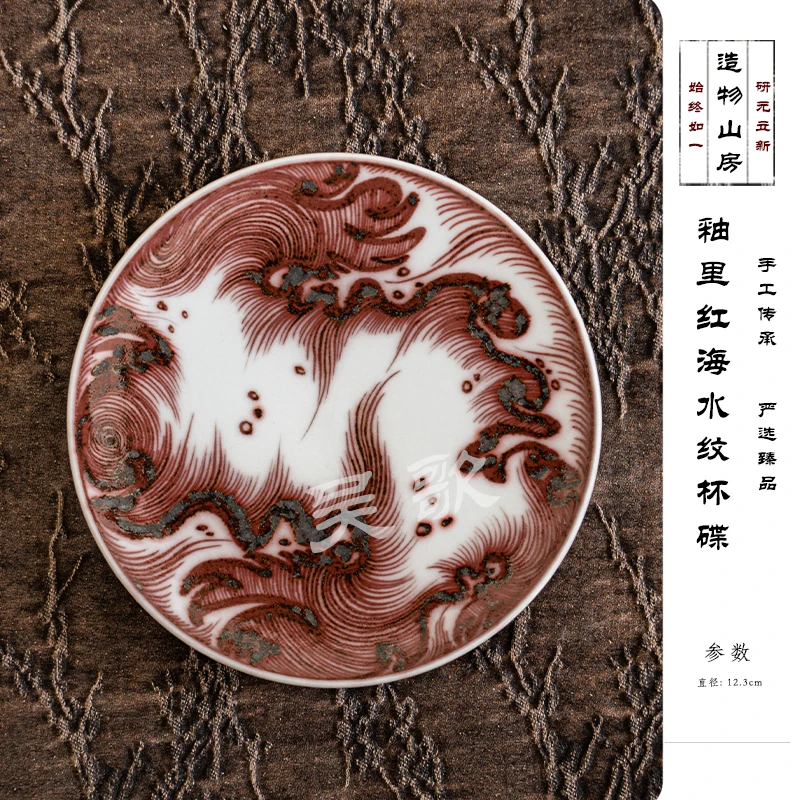 造物山房釉里红海水纹海浪盖置杯垫壶承盖托茶道零配件景德镇陶瓷
