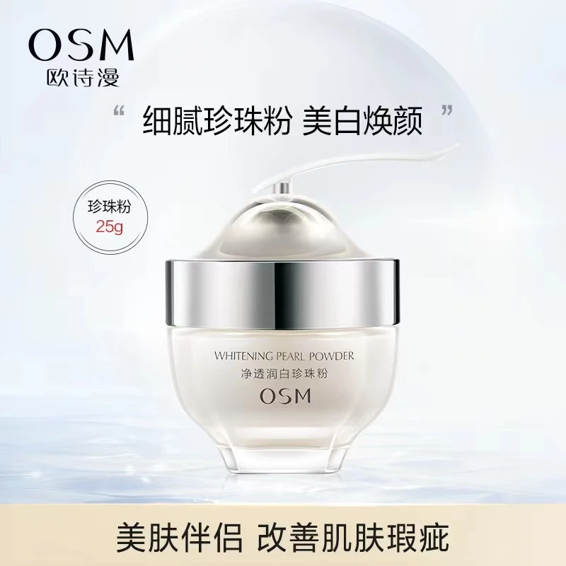 欧诗漫美白珍珠粉亮肤软面膜粉美容外用美白淡斑美肤伴侣涂抹面膜