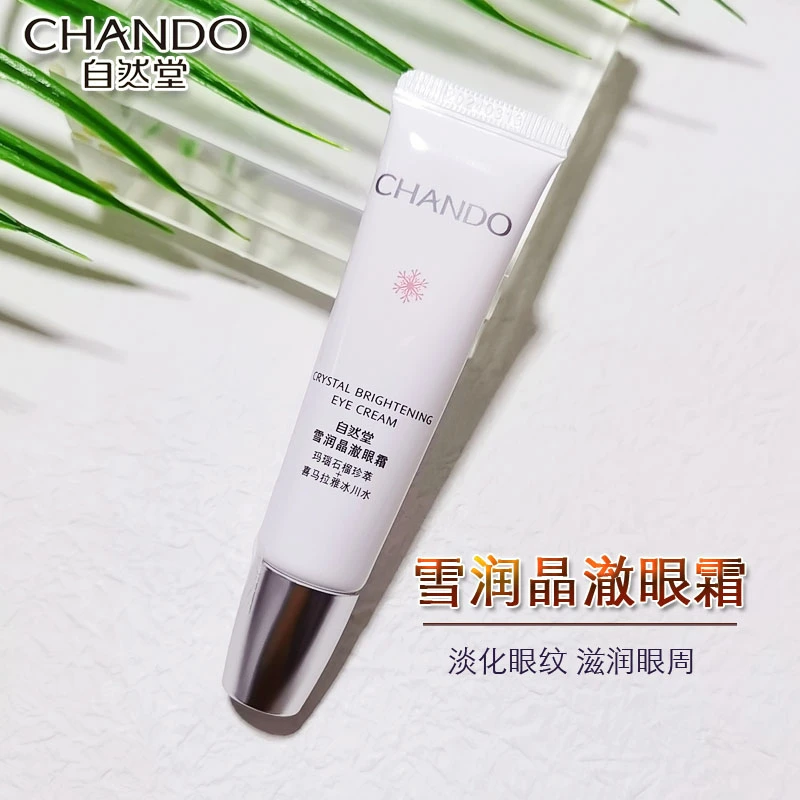 自然堂雪润晶澈眼霜20g 抗皱舒缓润泽保湿滋润干纹明眸护肤眼霜女