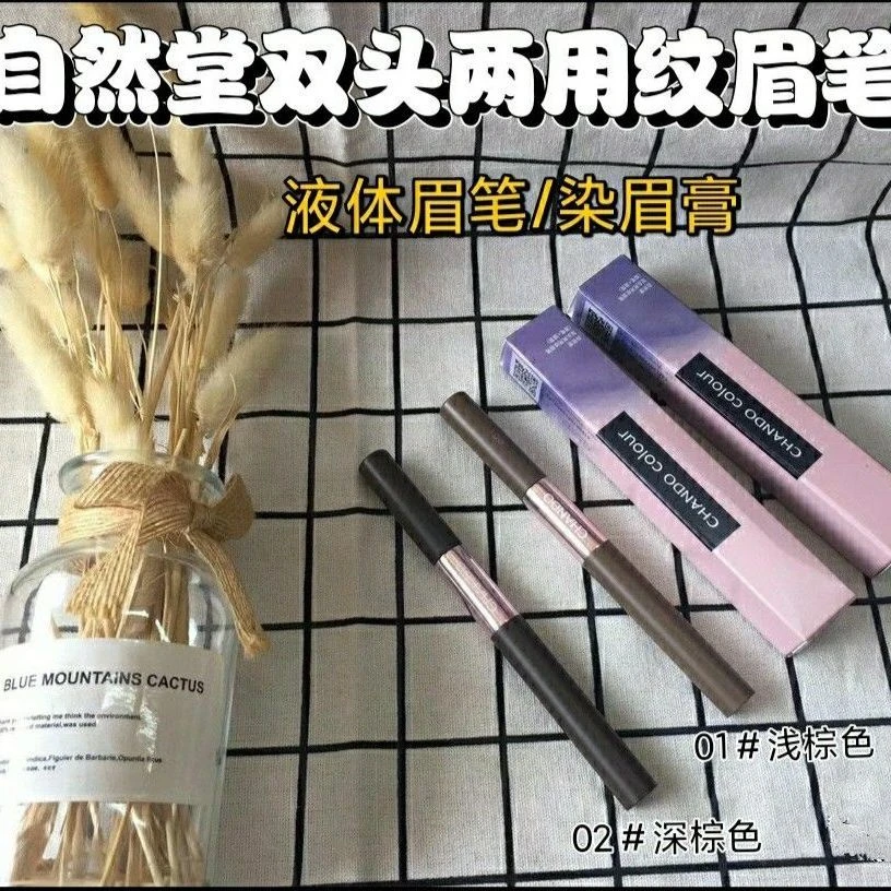自然堂纤变万画精细眉笔眼妆彩妆化妆品防水防汗免削不结块易上手