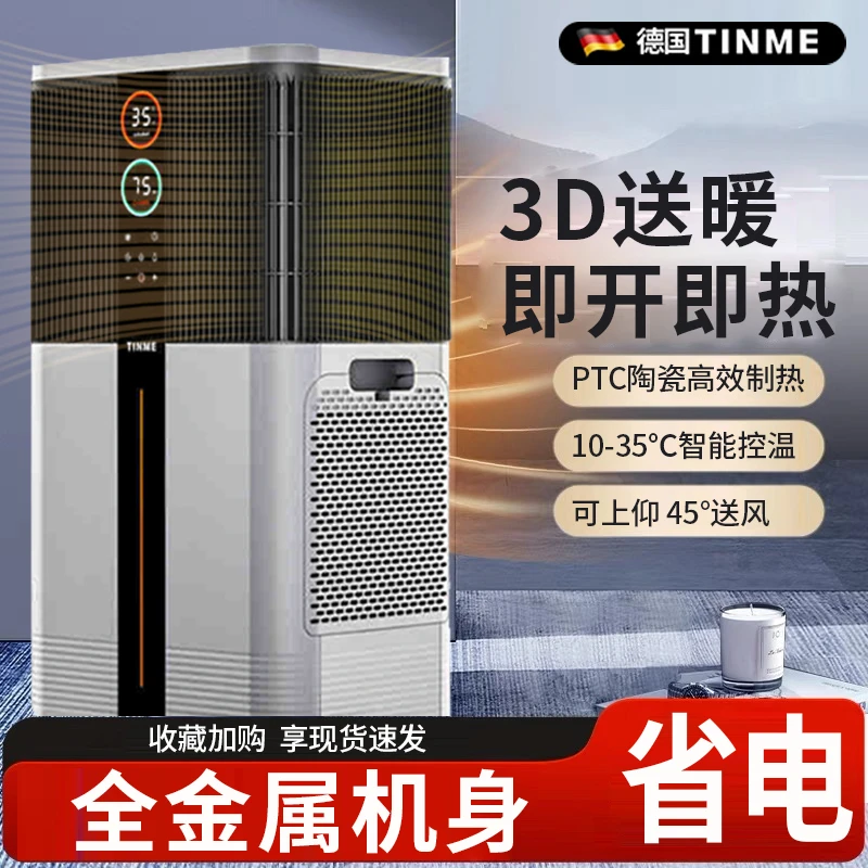 石墨烯暖风机速热神器德国大面积电暖器全屋取暖器家用节能客厅