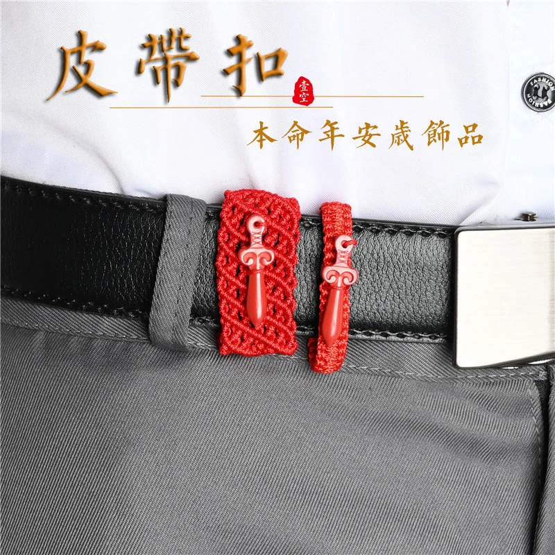 含辰砂工艺品红砂皮带扣本命年腰带扣商务十二生肖花开富贵