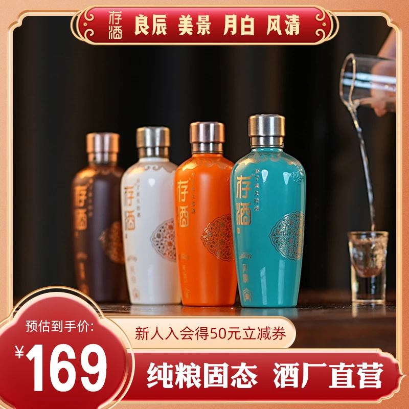 存酒【良辰美景月白风清】酱香型白酒整箱古法老酒53度珍藏53度100